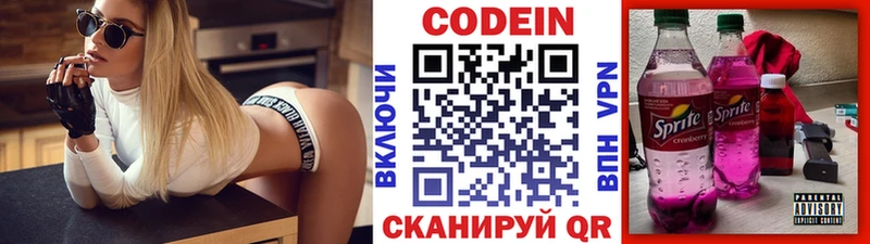 Купить где  Волжский  Codein Purple Drank 